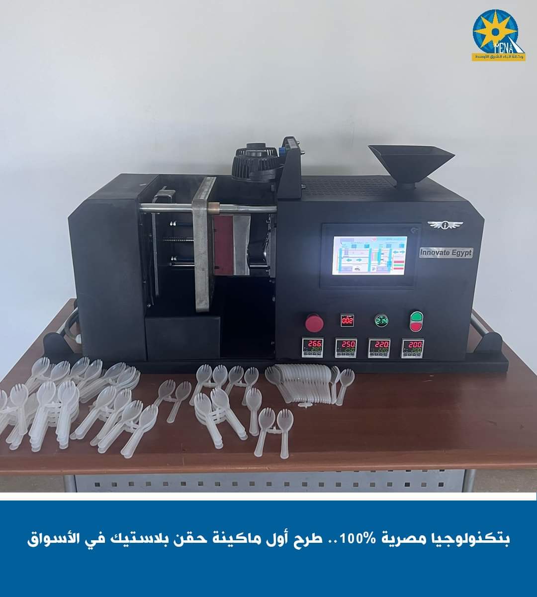 بتكنولوجيا مصرية 100%..طرح أول ماكينة حقن بلاستيك بالأسواق