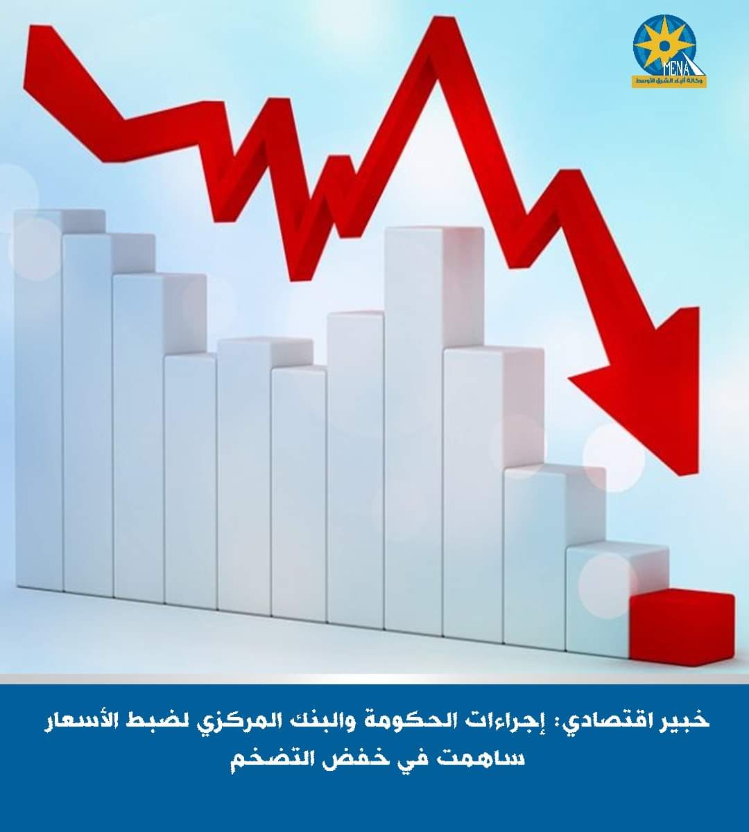 إجراءات الدولة الرقابية لضبط الأسعار بالأسواق ساهمت بشكل كبير في تراجع معدلات التضخم