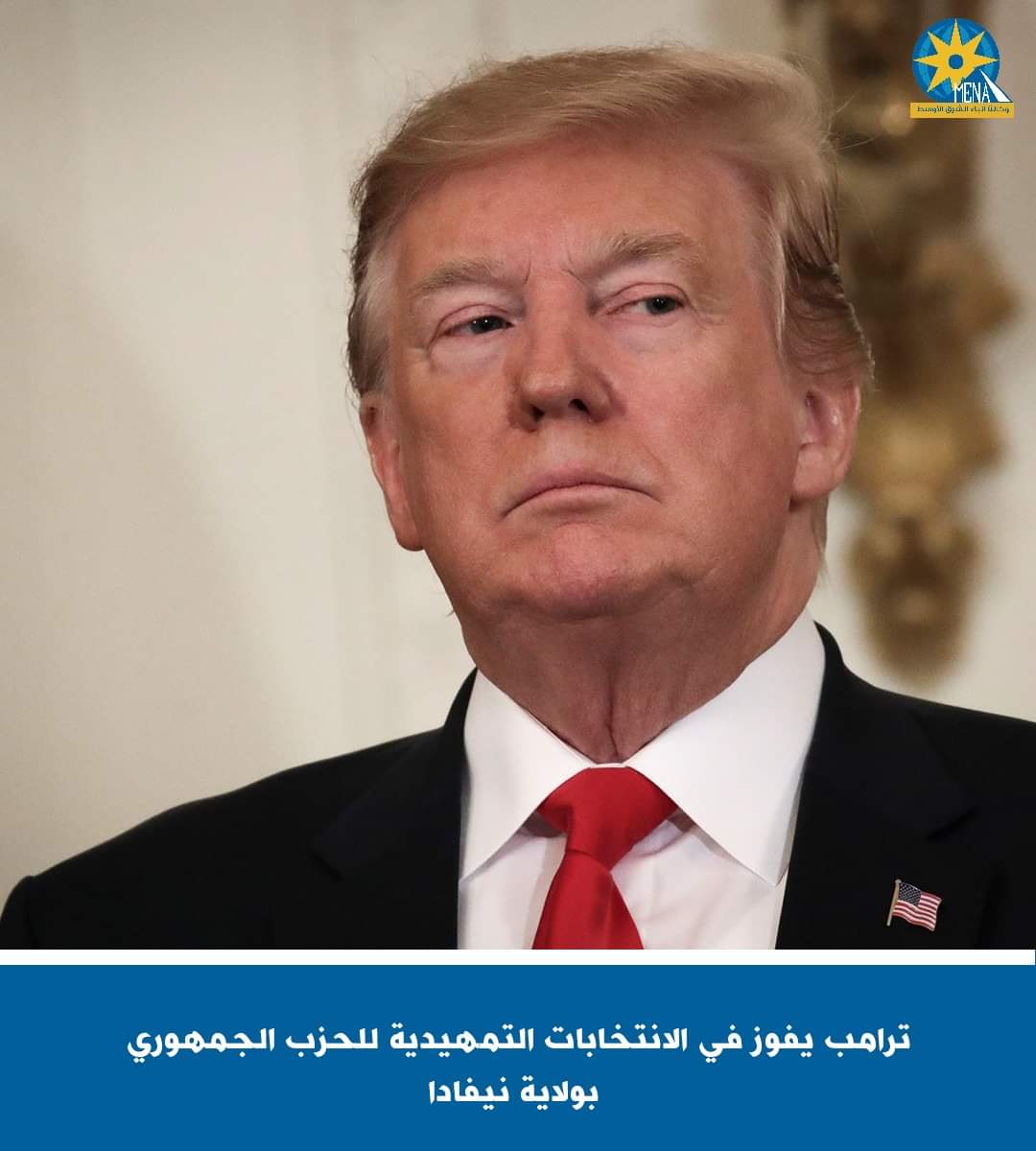 ترامب يفوز فى الانتخابات التمهيدية للحزب الجمهورى بولاية نيفادا