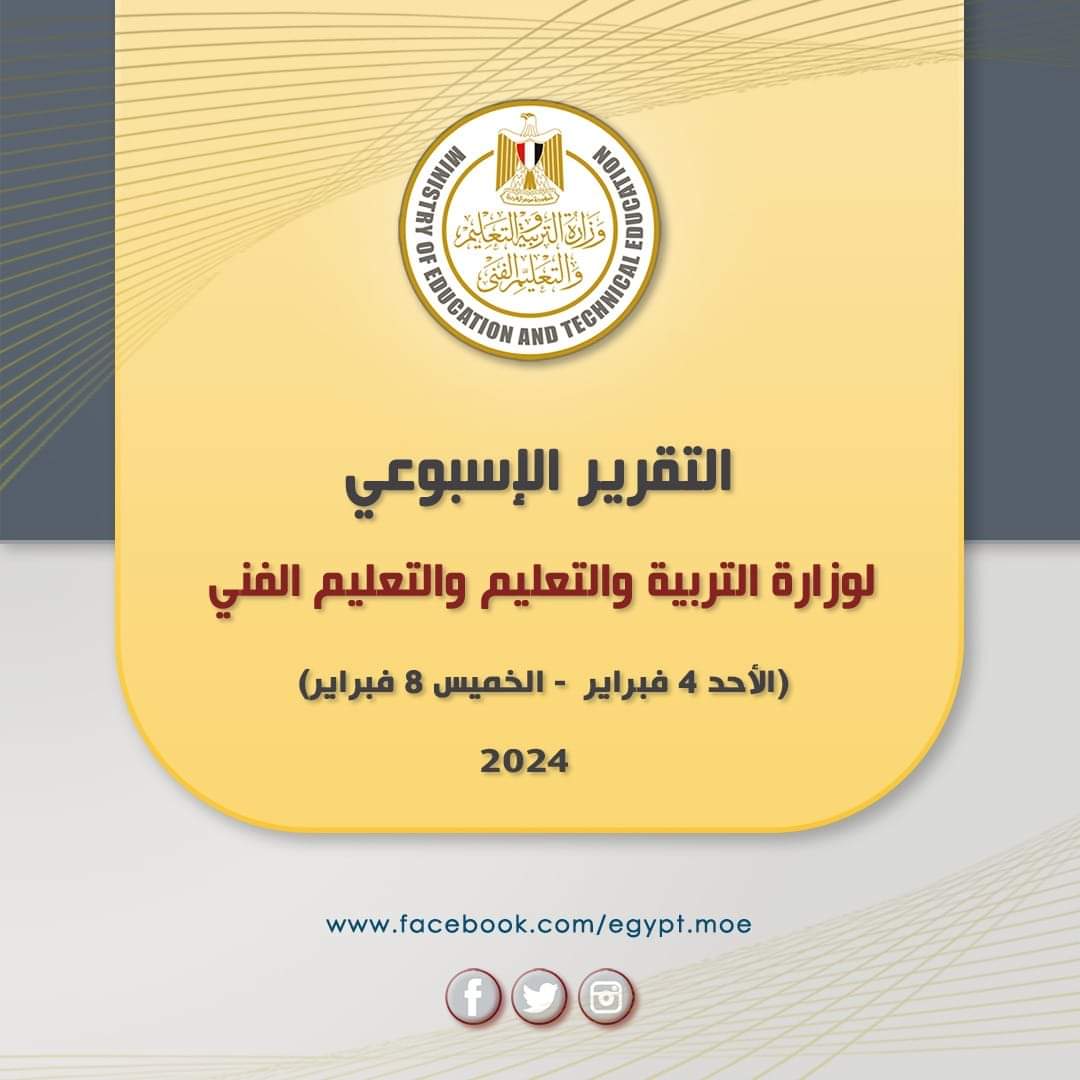 وزير التعليم : خريجو المبادرة الرئاسية نواة إحداث التطوير المنشود فى إدارة المدرسة