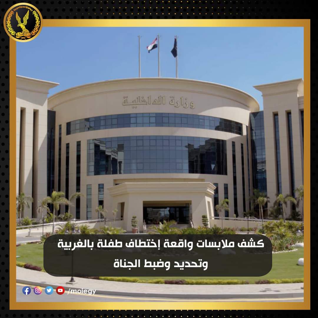 خلافات مالية وراء خطف طالبة الغربية