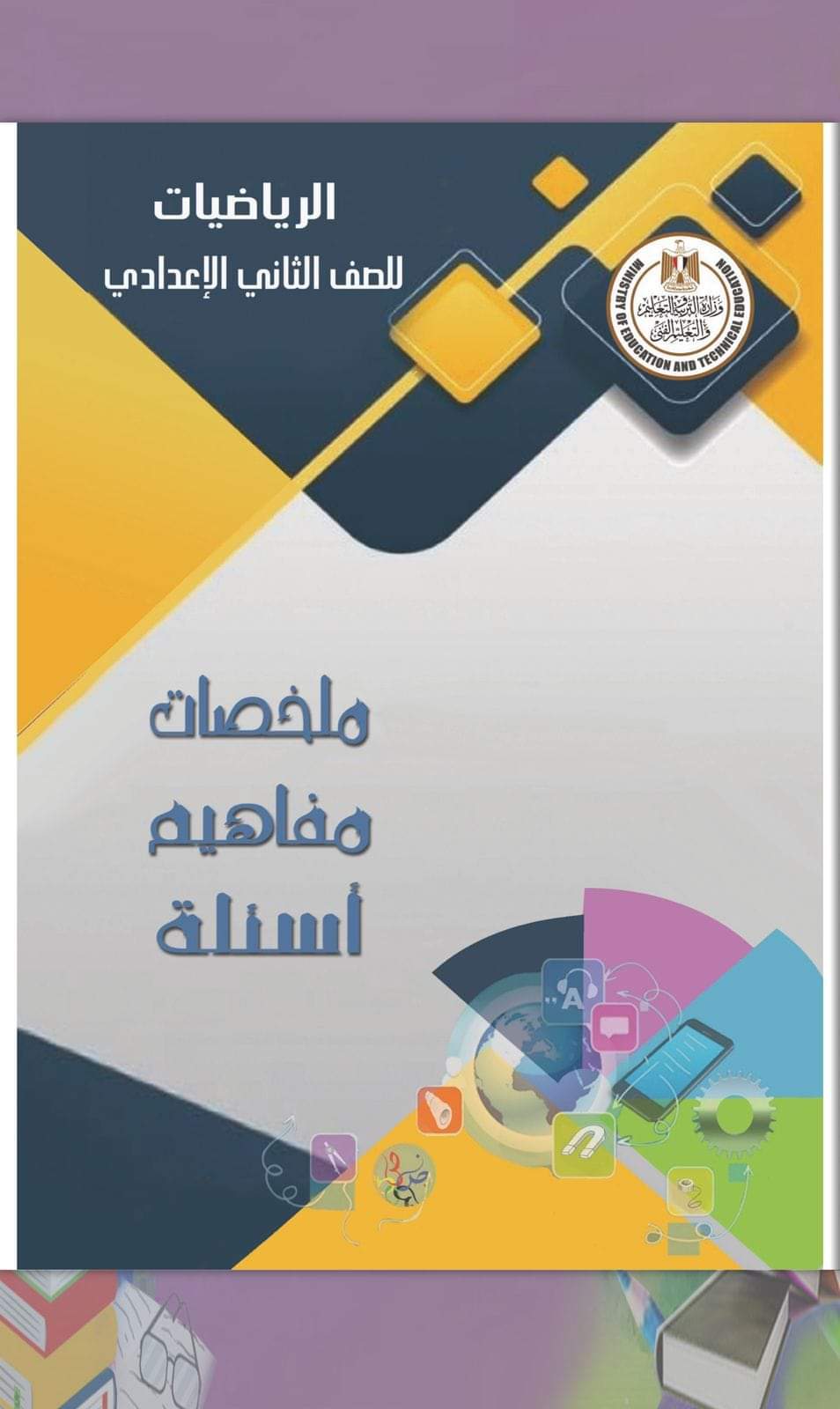 المواد التعليمية والتدريبية من الرابع الابتدائي إلى الثالث الثانوى على الموقع الإلكترونى