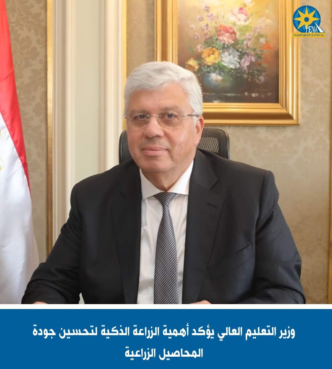 وزير التعليم العالى : الزراعة الذكية مهمة لتحسين جودة المحاصيل الزراعية