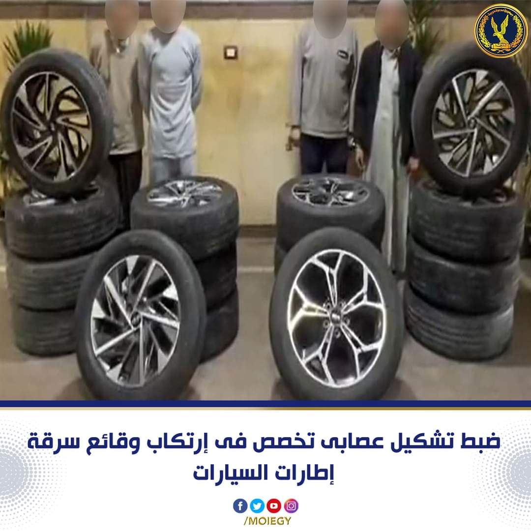 عصابة القليوبية حرامية إطارات سيارات
