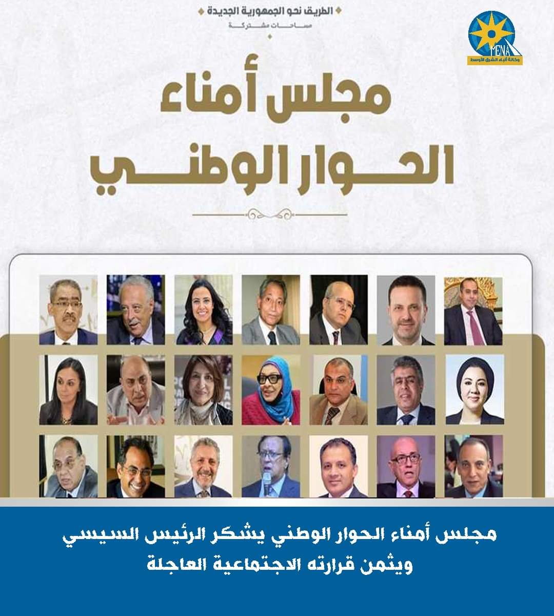 الأمانة الفنية للحوار الوطنى : نستمع لجميع وجهات النظر ونستوعب كل أطياف المجتمع