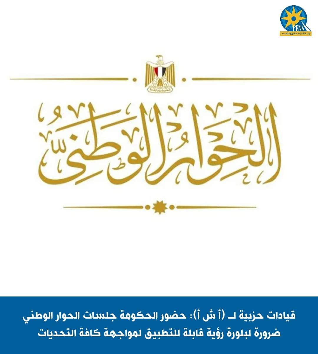 إشادة حزبية بدعوة الرئيس لمعالجة التحديات الإقتصادية المختلفة