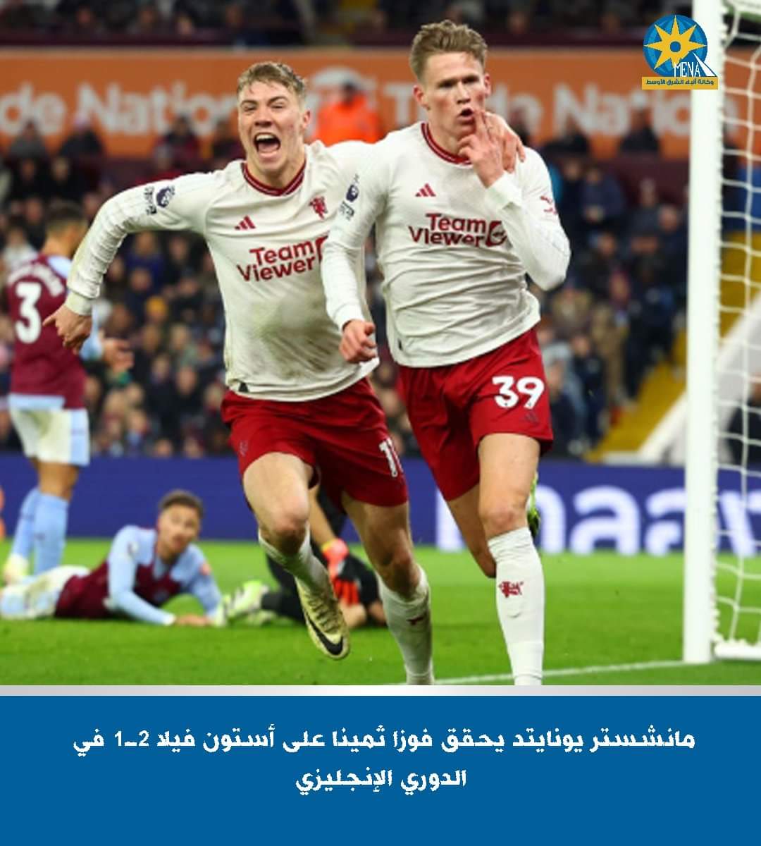 مانشستر يونايتد يفوز على استون فيلا 1/2