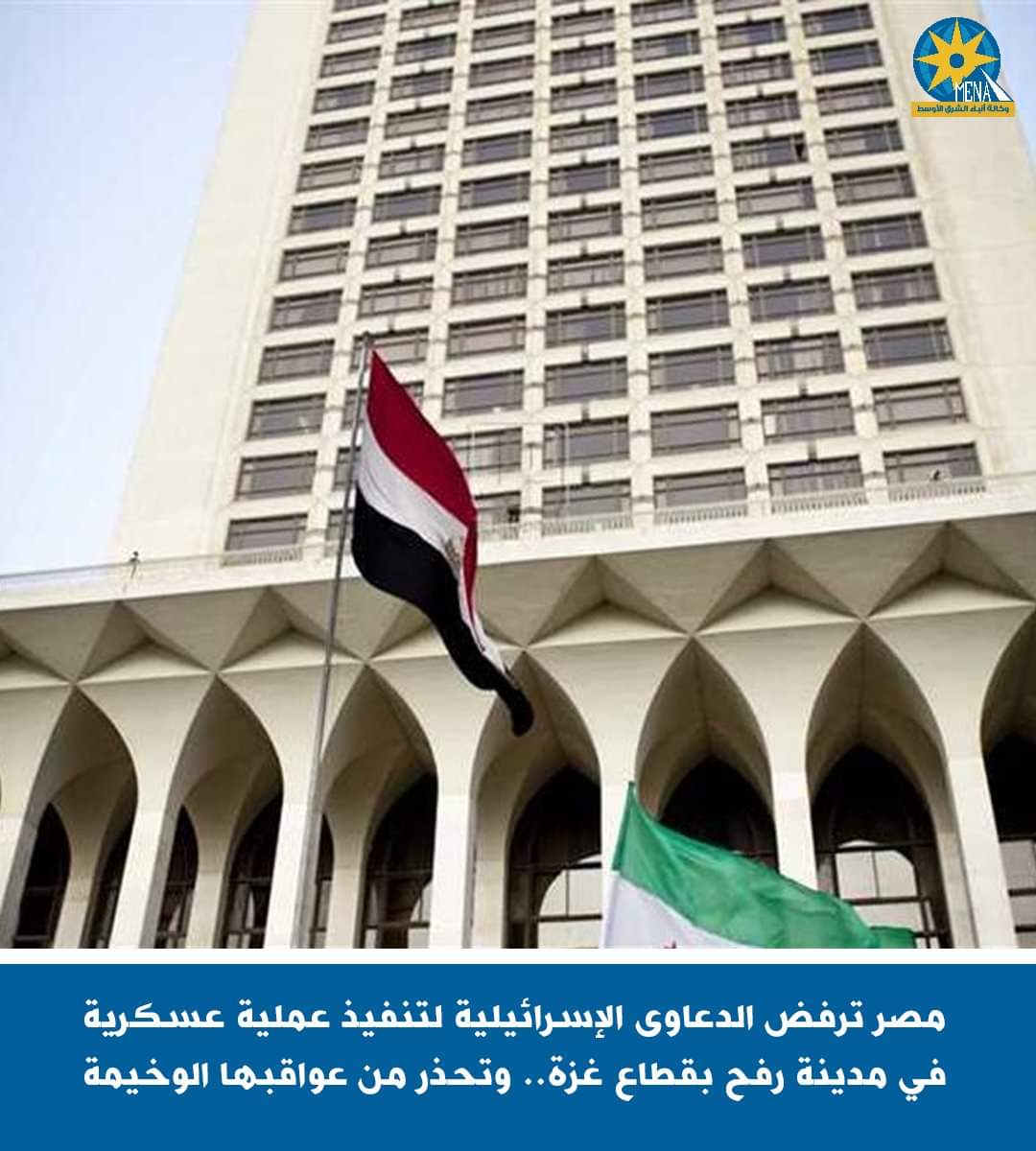 مصر ترفض تصريحات إسرائيلية باعتزام شن عملية عسكرية فى مدينة رفح