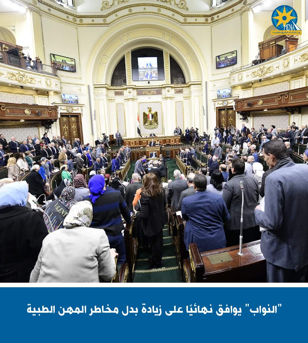 النواب يوافق نهائيًا على زيادة بدل مخاطر المهن الطبية