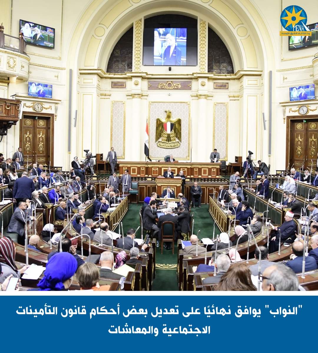 النواب يوافق على تعديل بعض أحكام قانون التأمينات الاجتماعية والمعاشات