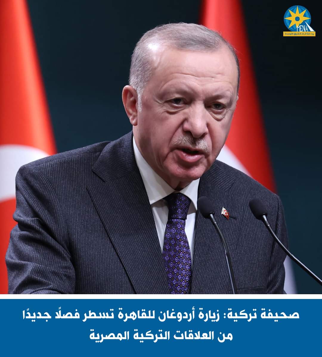 صحيفة تركية:زيارة أردوغان للقاهرة تسطر فصلا جديدا من العلاقات التركية المصرية