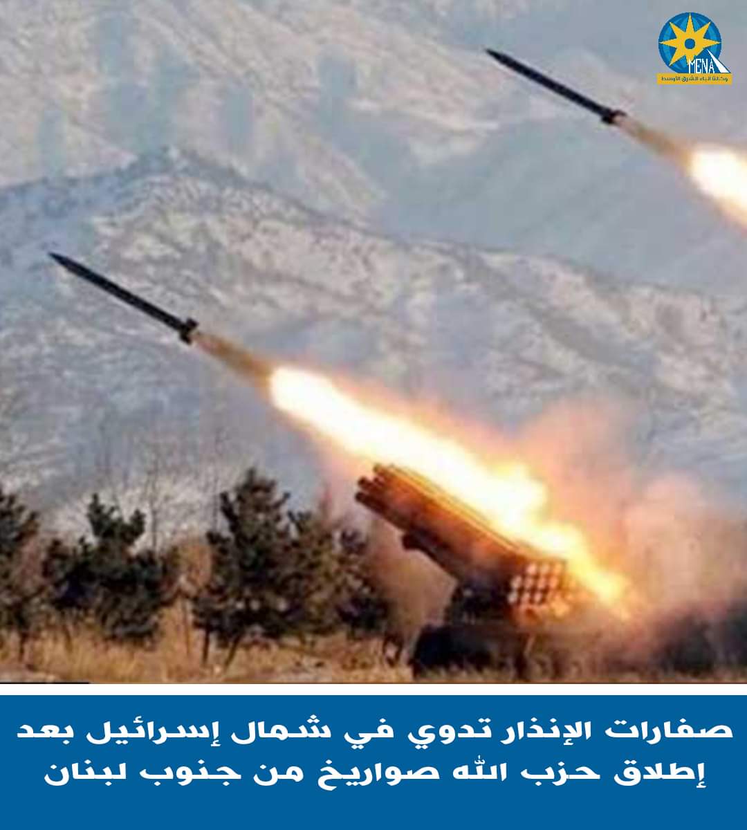 حزب الله يضرب شمال إسرائيل بالصواريخ