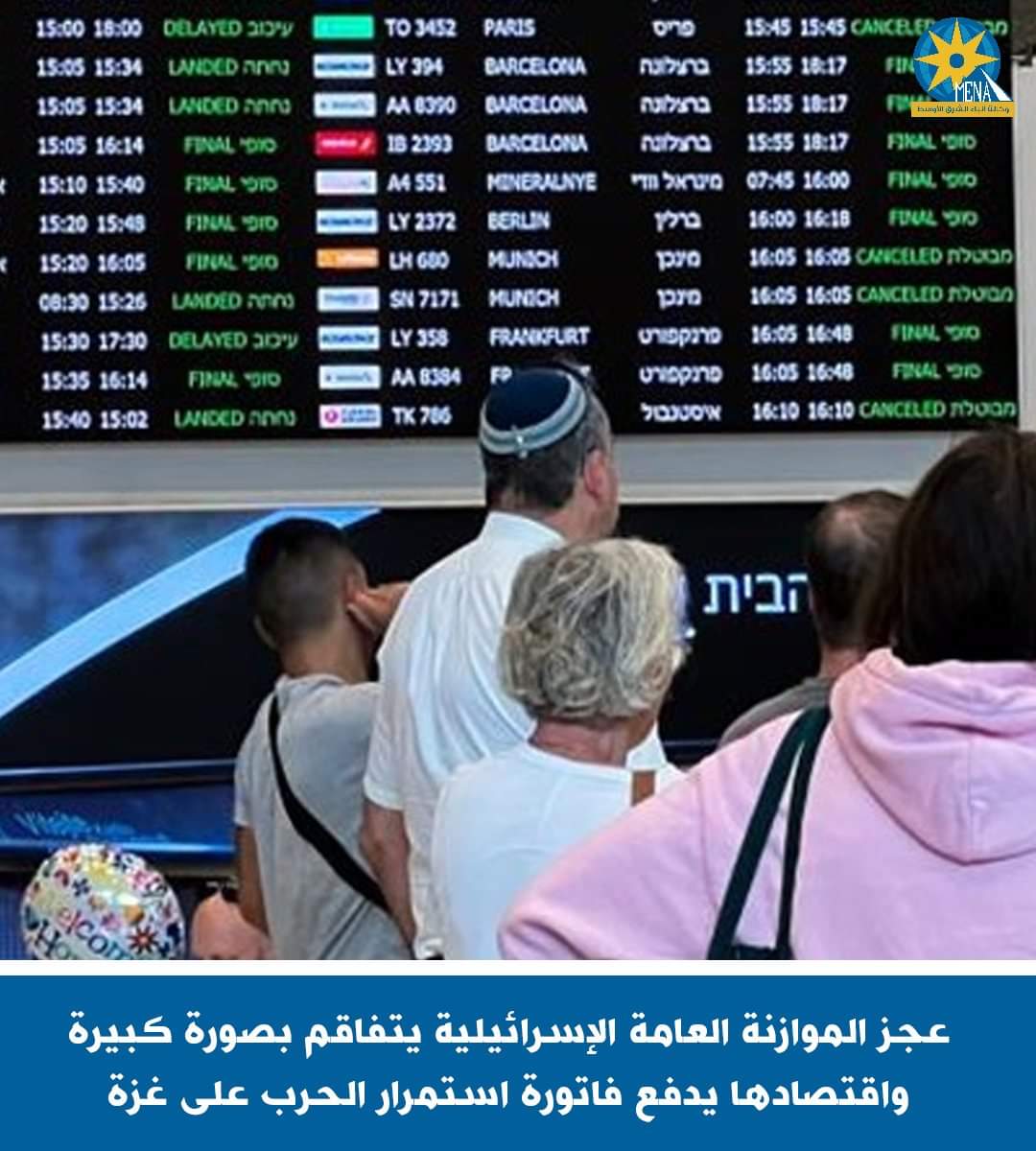تفاقم نسبة عجزالموازنة العامة الإسرائيلية