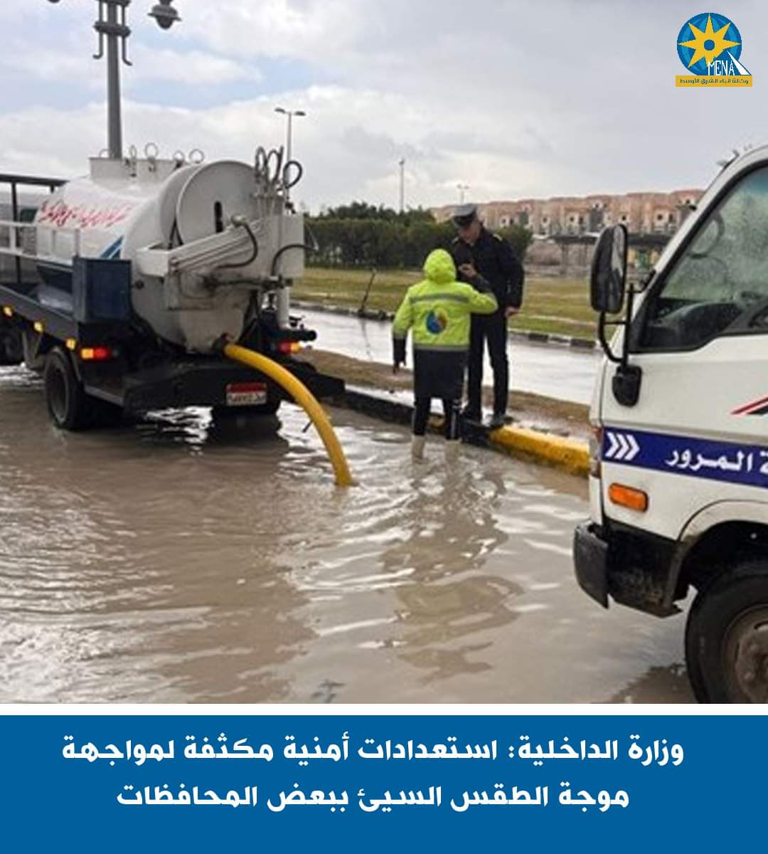 وزارة الداخلية: استعدادات أمنية مكثفة لمواجهة الطقس غير المستقر ببعض المحافظات
