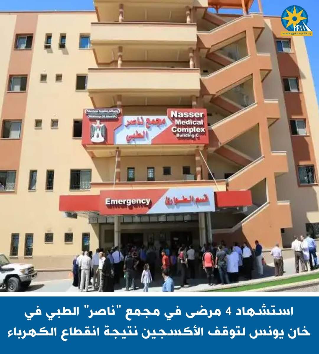 استشهاد 4 مرضى في مجمع "ناصر" الطبى بخان يونس