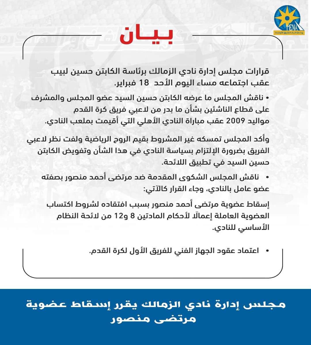 الزمالك يعلن التوصل لمراحل متقدمة فى التسوية مع هيئة الأوقاف بشأن أرض النادى