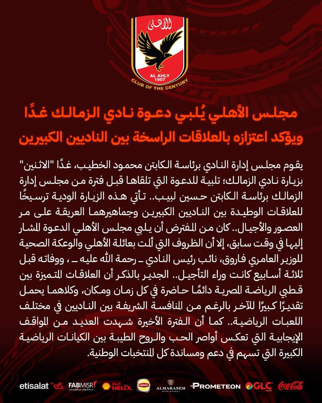 الأهلى برئاسة الخطيب يزور نادى الزمالك..غداً - الخبر لايف