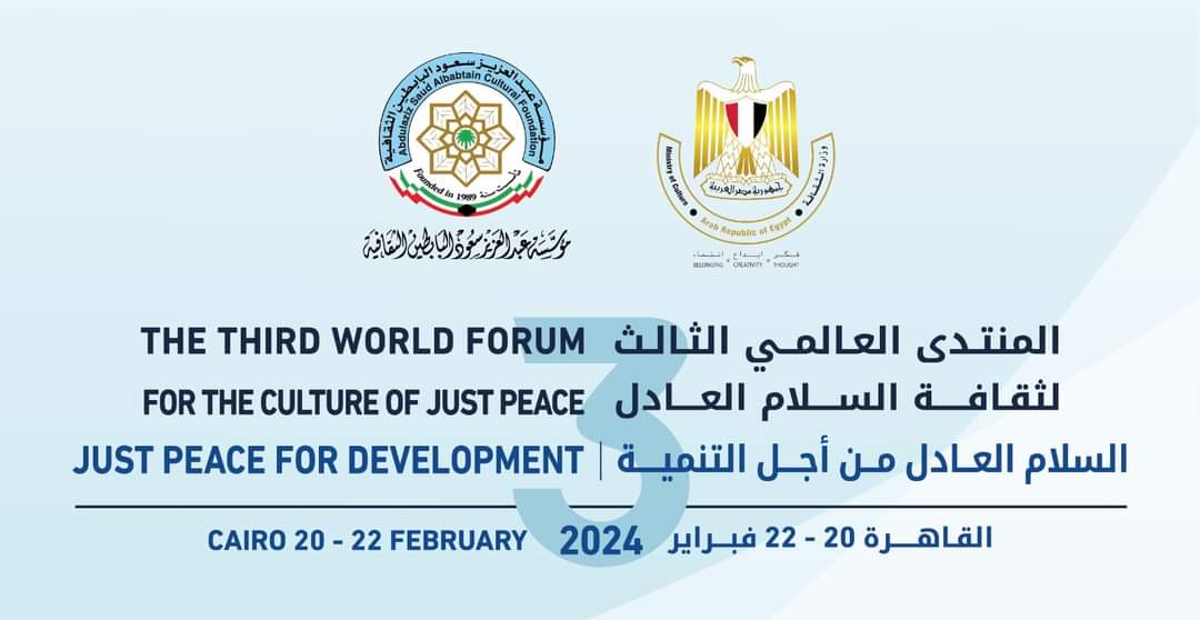 غداً..انطلاق فعاليات "المنتدى العالمي الثالث لثقافة السلام العادل"