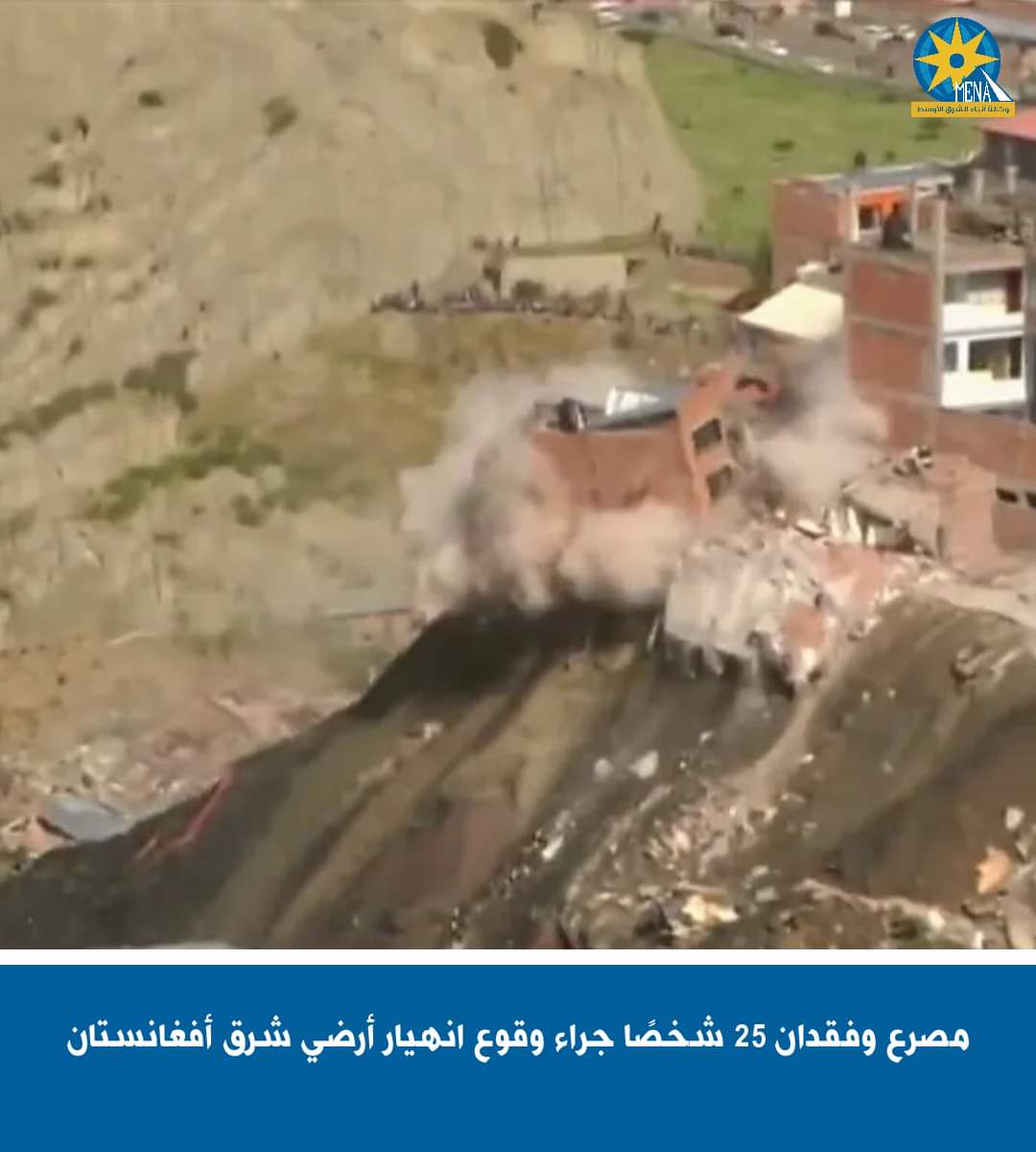 أمطار أفغانستان أغرقت المنازل..مصرع 25 شخصا