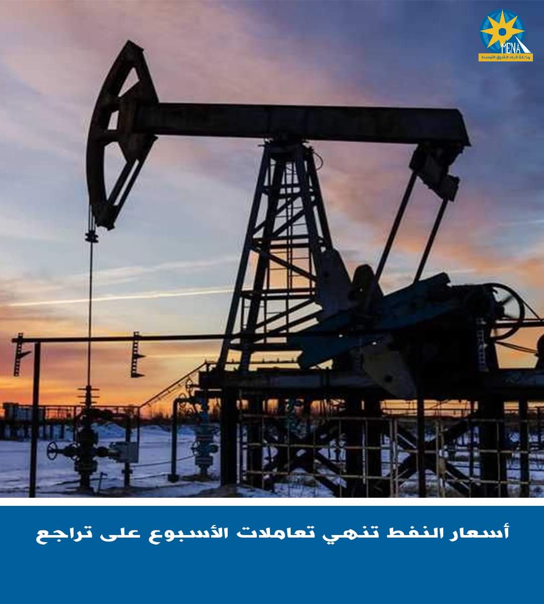 تراجع أسعار النفط 3٪