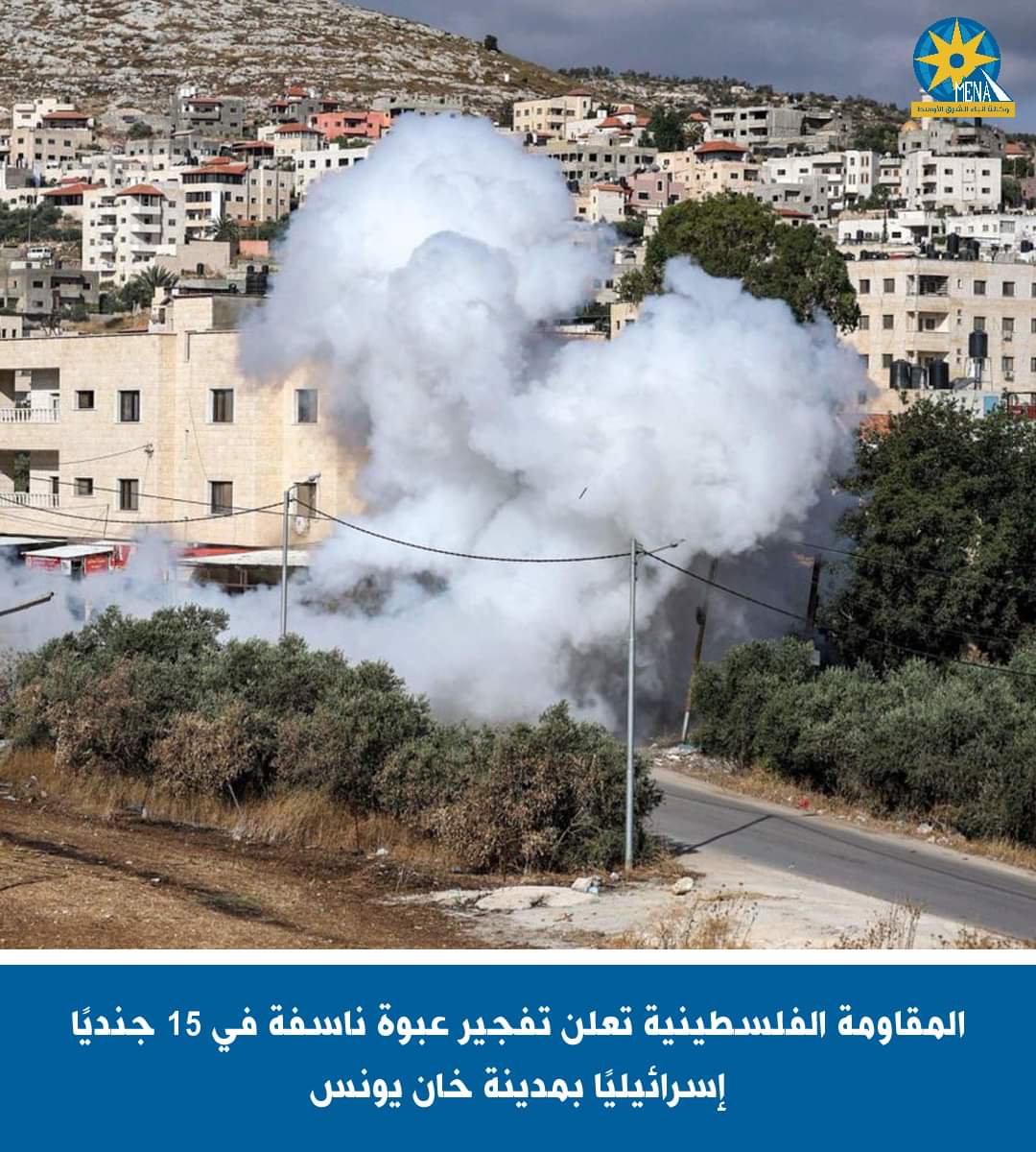 المقاومة الفلسطينية تعلن تفجير عبوة ناسفة فى 15 جنديًا إسرائيليًا بخان يونس