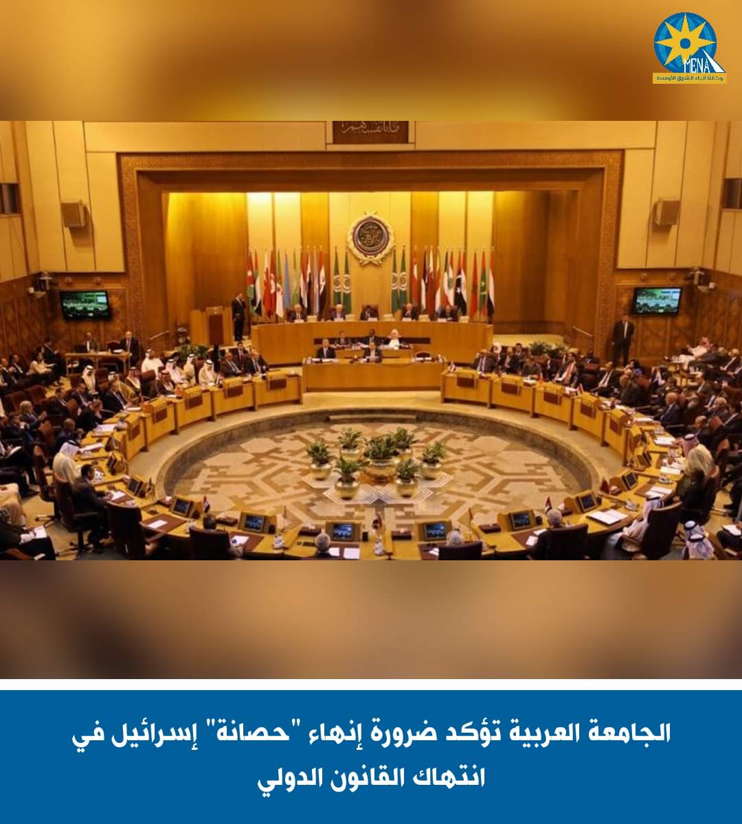 الجامعة العربية لمحكمة العدل الدولية : لابد من إنهاء "حصانة" إسرائيل فى انتهاك القانون الدولى 