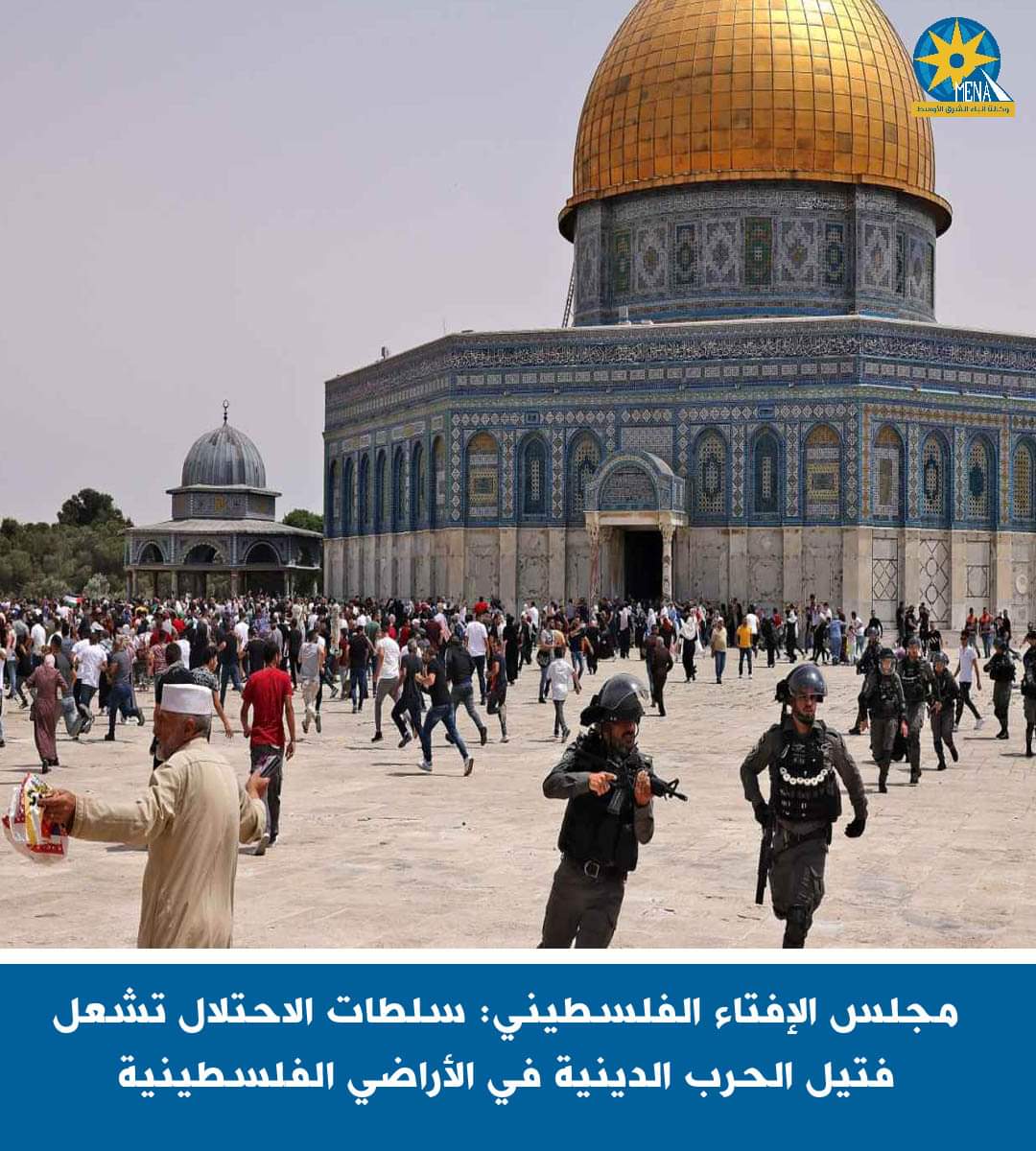 الإفتاء الفلسطينى : سلطات الإحتلال تشعل فتيل الحرب الدينية في الأراضى الفلسطينية