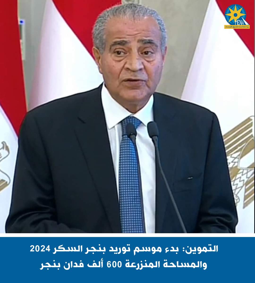 التموين تعلن عن بدء موسم توريد بنجر السكر لمصانع القابضة للصناعات الغذائية