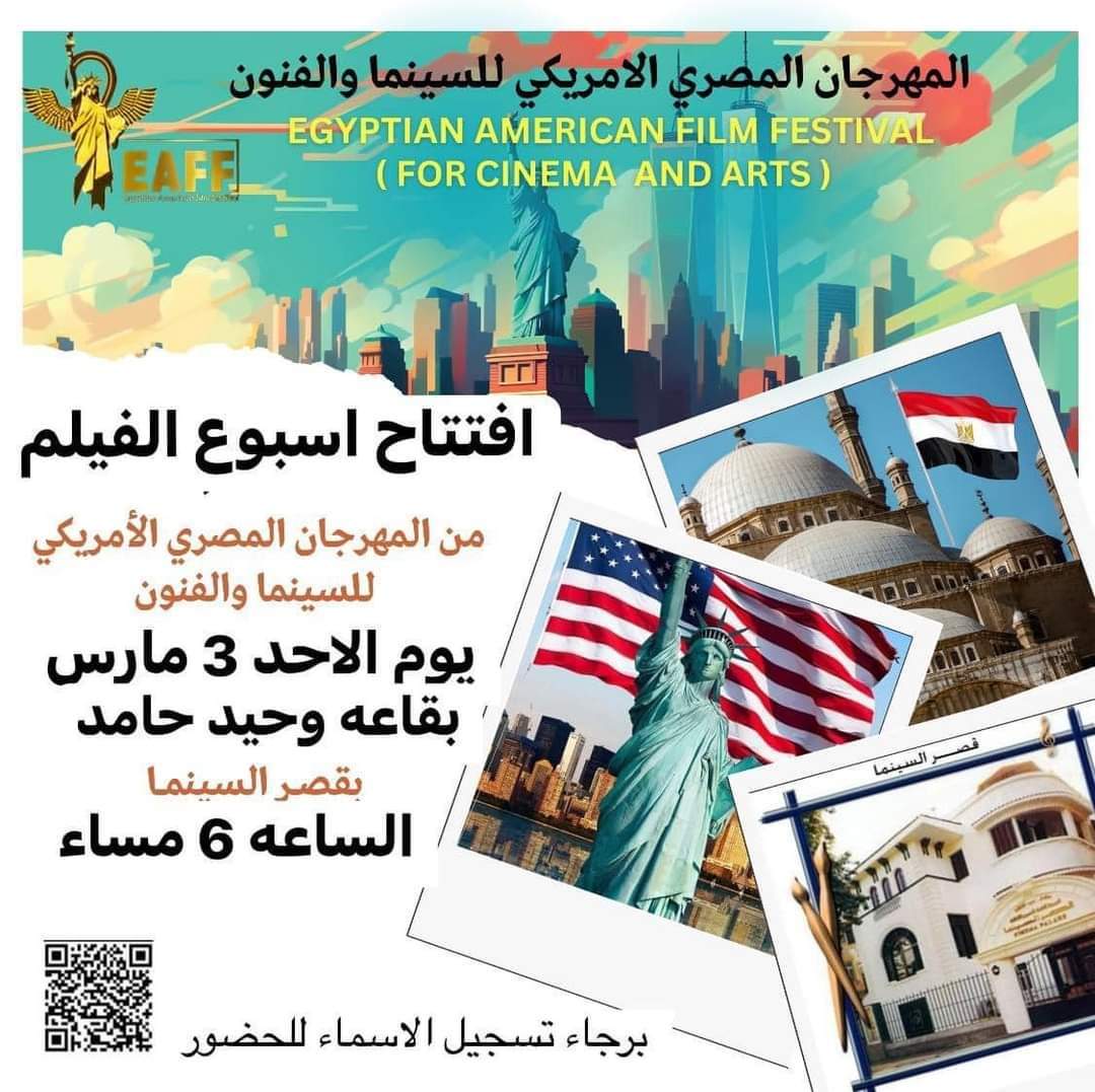 عرض 60 فيلما ب"المهرجان المصرى الأمريكى"