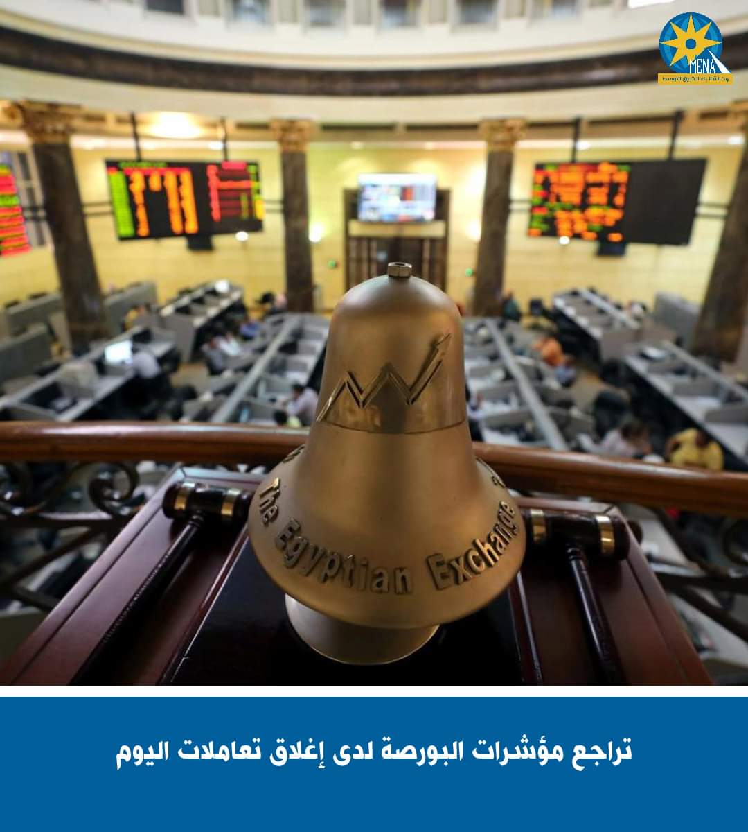 تراجع مؤشرات البورصة