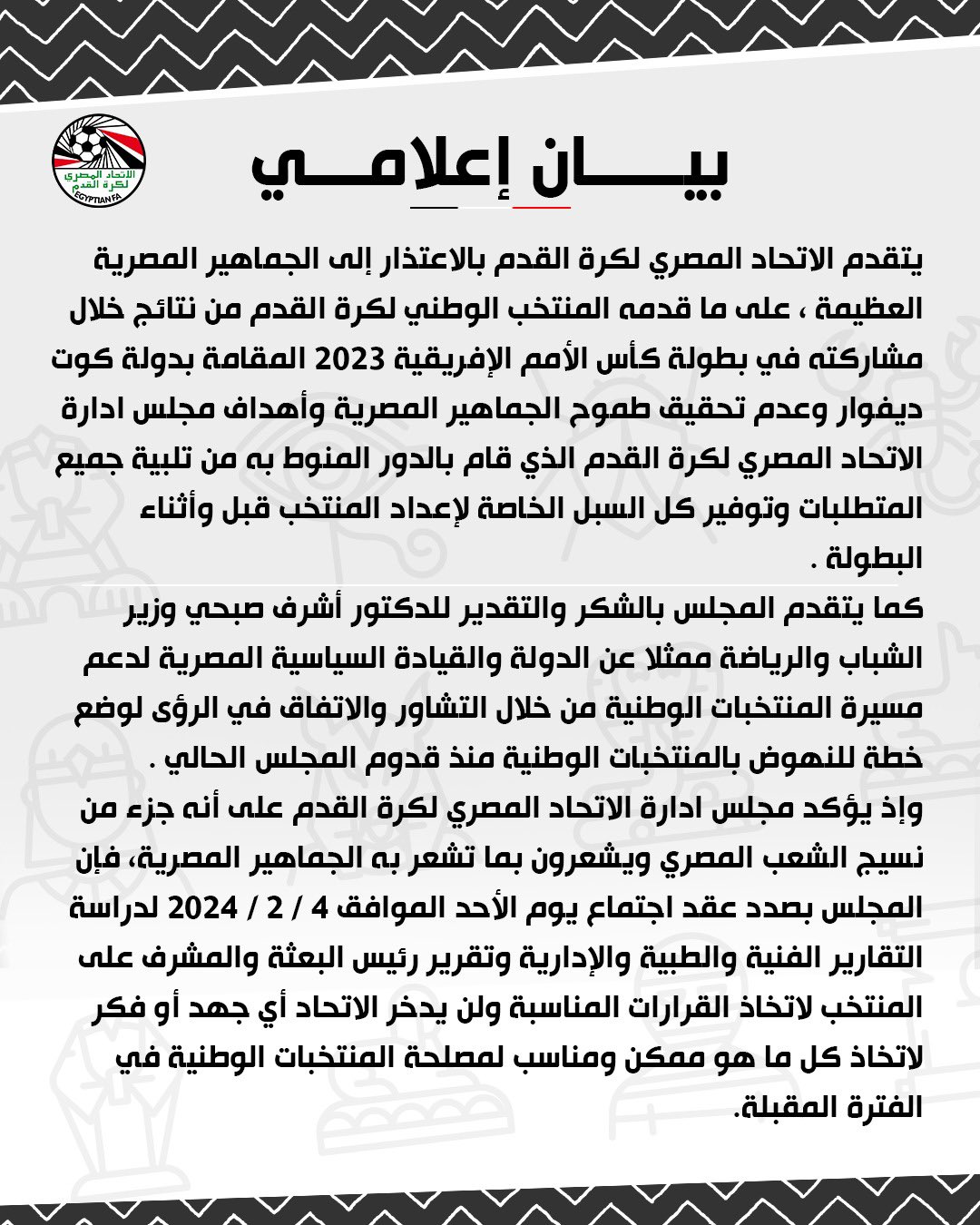 اتحاد الكرة يعتذر للجماهير عن سوء نتائج المنتخب بكأس الأمم الأفريقية فى كوت ديفوار