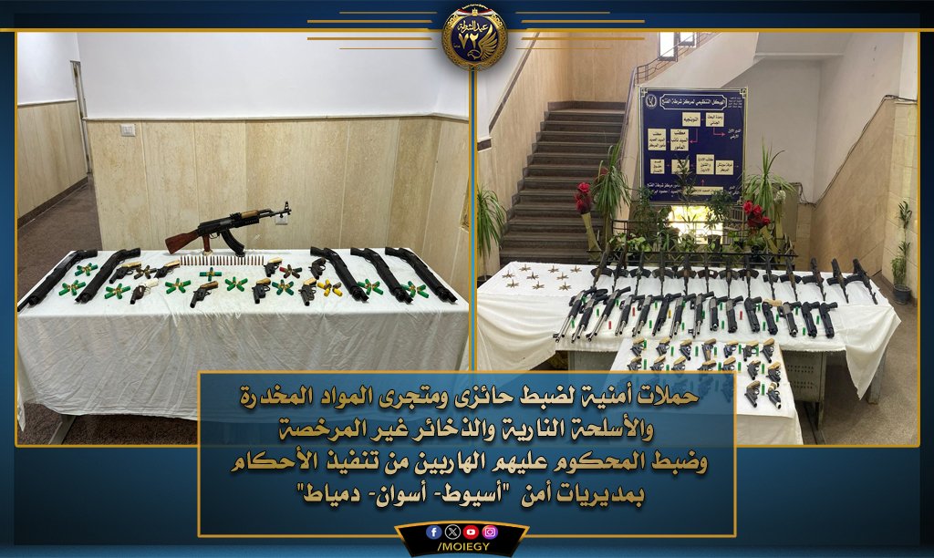 ضربات قوية للأمن العام بالإشتراك مع مديريات أمن أسيوط و أسوان ودمياط