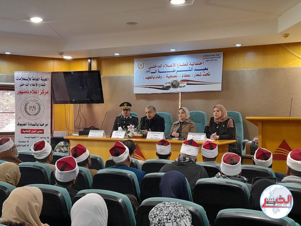 في الذكرى الـ 72 للشرطة المصرية.. إعلام دمنهور ينظم احتفالية تحت شعار" عطاء.. تضحية.. وفاء بالعهد"