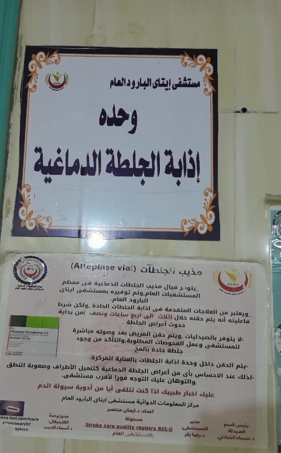 إنقاذ ثلاث سيدات بوحدة اذابة الجلطة الدماغية بمستشفي إيتاي البارود