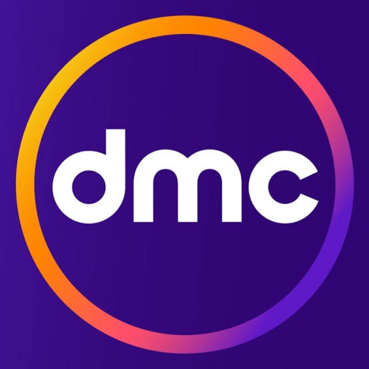 نزل الآن تردد قناة دي أم سي Dmc لمشاهدة مسلسلات رمضان 2024