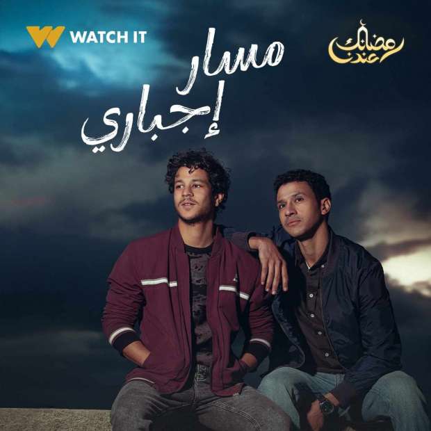 تردد قناة cbc الناقلة لمسلسل مسار إجباري الحلقة 1.. موعد العرض والإعادة