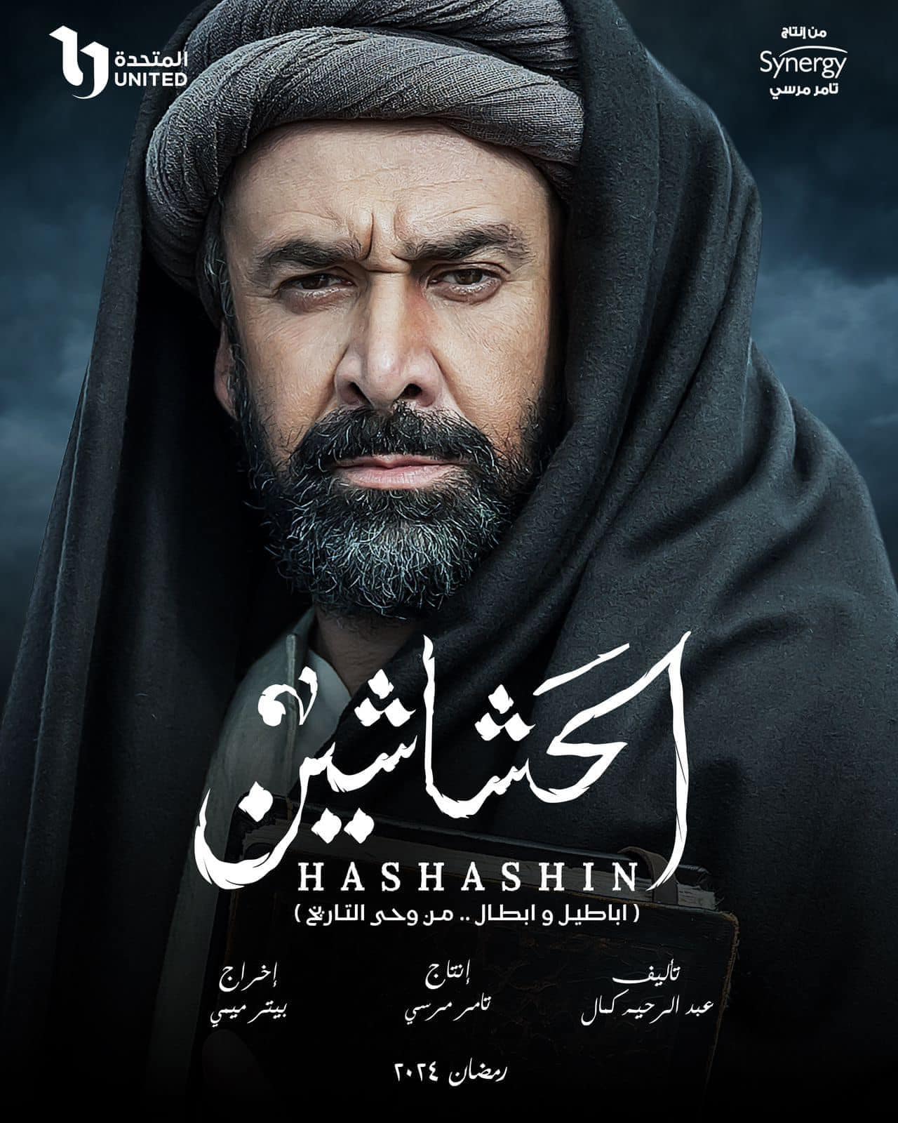 تفاصيل الحلقة الثالثة مسلسل الحشاشين بطولة كريم عبد العزيز
