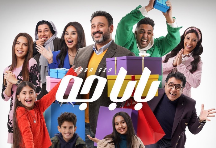 تردد القناة الناقلة لمسلسل بابا جه الحلقة 1.. مواعيد العرض
