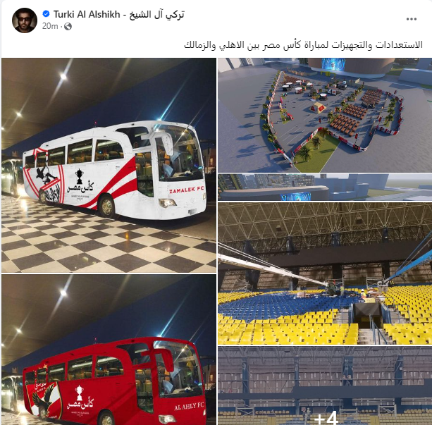 تركى آل الشيخ يعلن عن تجهيزات نهائى كأس مصر.. صور