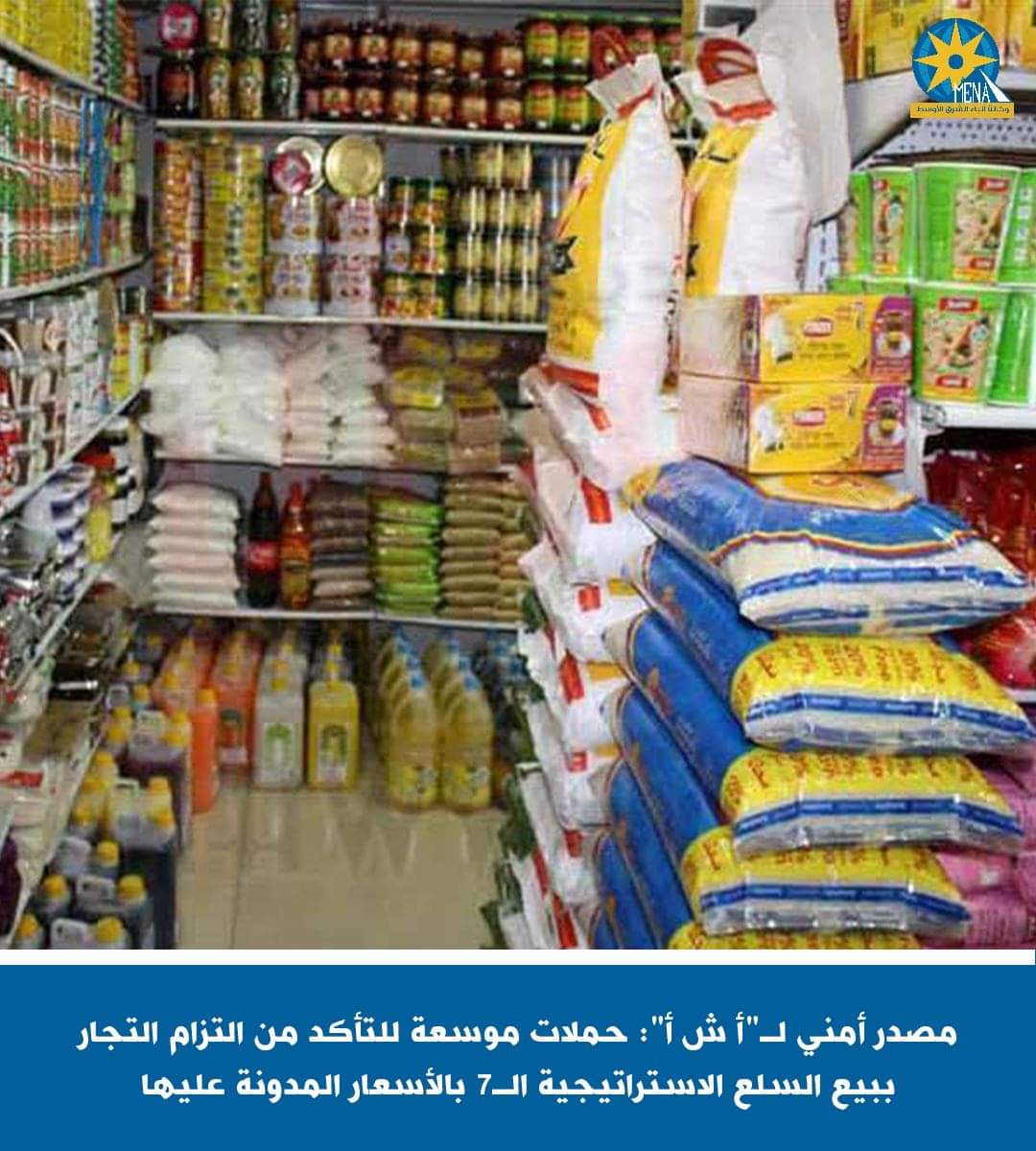 صرف المقررات التموينية عبر 40 ألف منفذ على مستوى الجمهورية