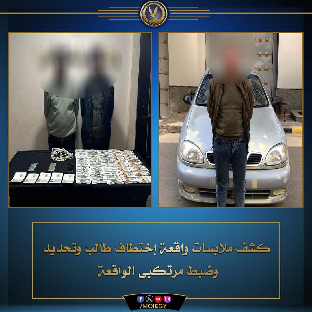 خطفوه وحبسوه.. والأمن جابه من الشرقية