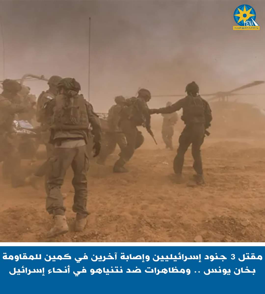 مقتل وإصابة 17 جنديًا إسرائيليًا فى كمين للمقاومة الفلسطينية