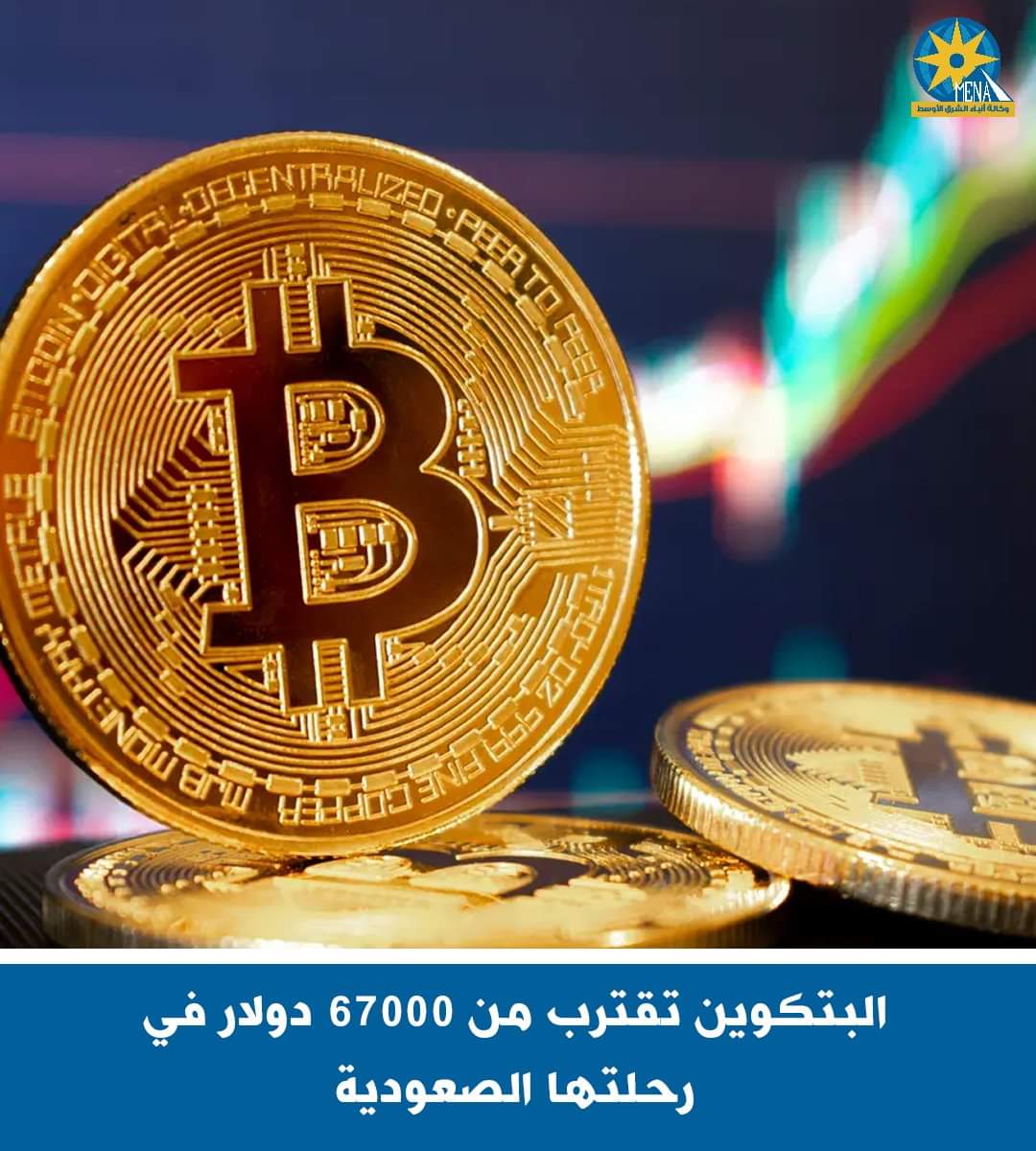 ارتفاعات قياسية لعملة البتكوين الرقمية