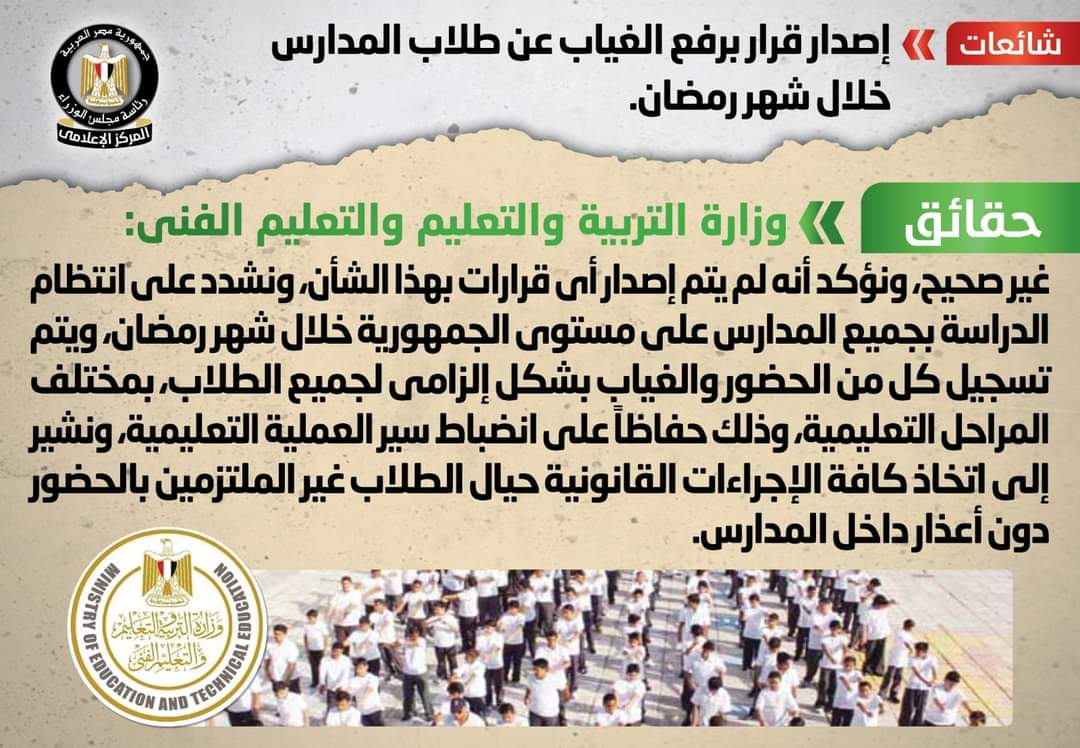الحكومة تنفى إصدار قرار برفع الغياب عن طلاب المدارس خلال شهر رمضان 