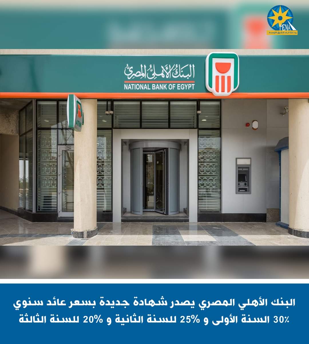 تعرف على قيمة شهادة البنك الأهلى المتناقصة ذات عائد 3سنوات