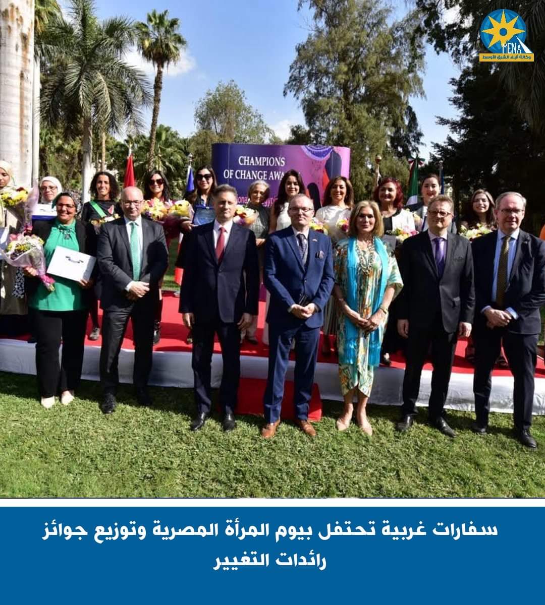 السفير المكسيكى يستضيف حفل توزيع جوائز "رائدات التغيير"