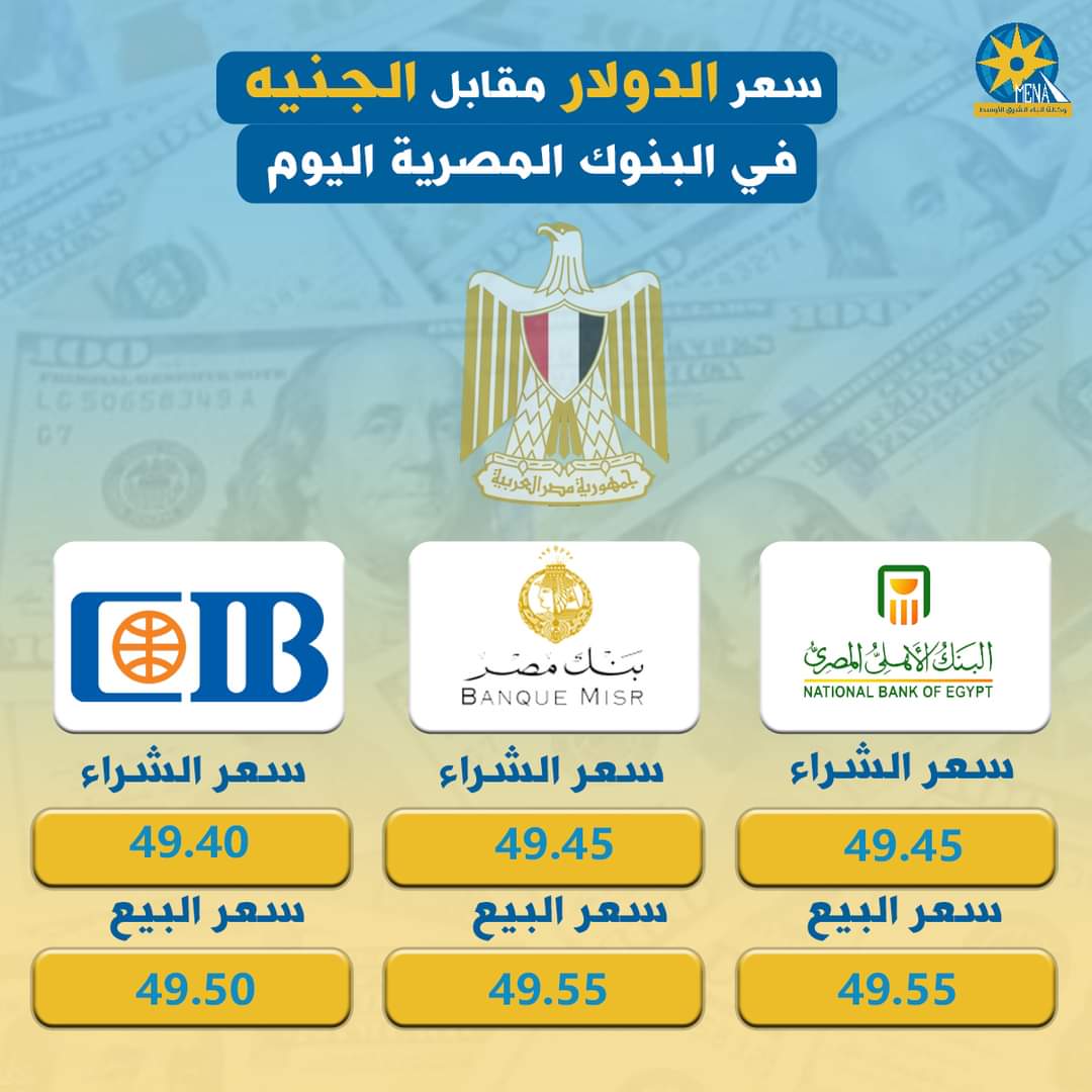 تراجع أسعار صرف الدولار مقابل الجنيه خلال منتصف تعاملات اليوم