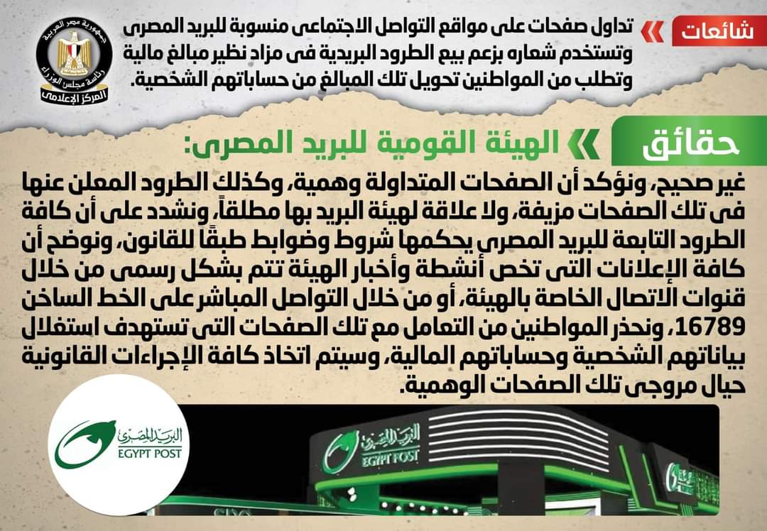 الحكومة تنفى بيع الطرود البريدية فى مزاد نظير مبالغ مالية