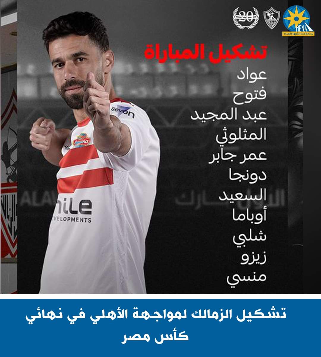 عبدالله السعيد يقود الزمالك أمام الأهلى