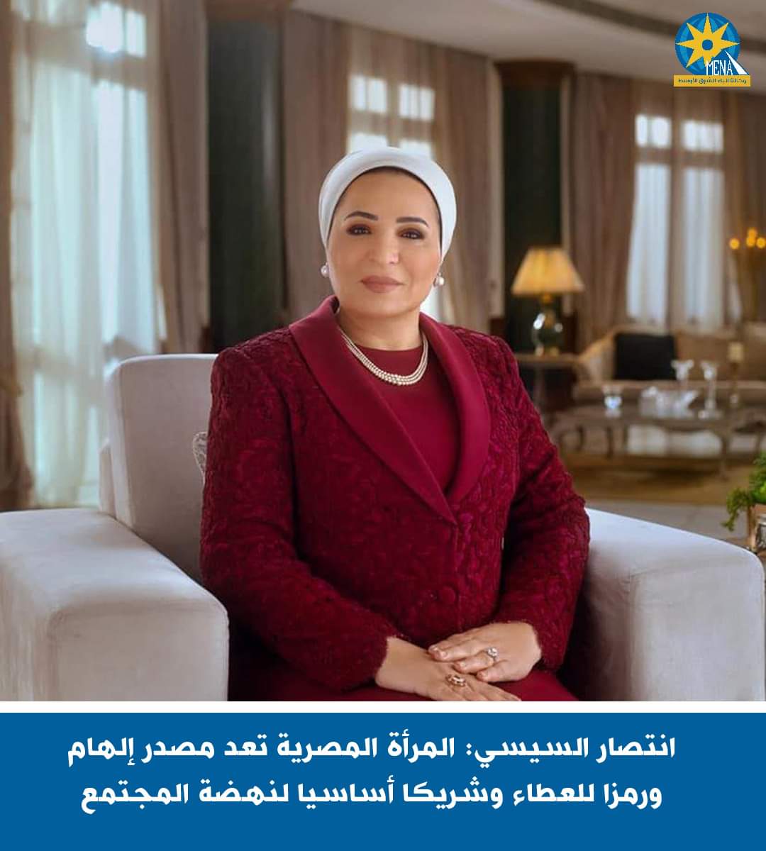 انتصار السيسى : المرأة المصرية مصدر إلهام ورمزا للعطاء وشريكا أساسيا لنهضة المجتمع
